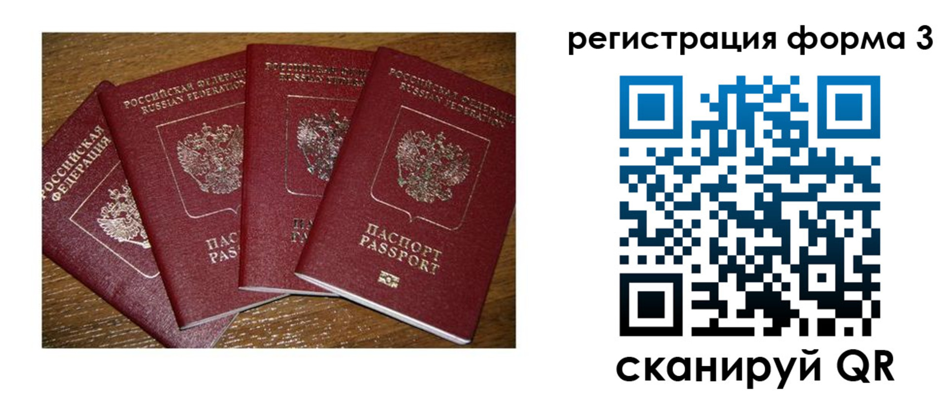 миграционный учет в Почепе
